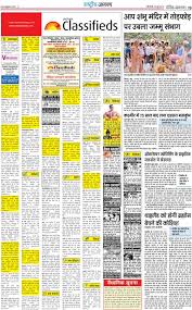 DAINIK JAGRAN NEWSPAPER CLASSIFIED AD IMAGE