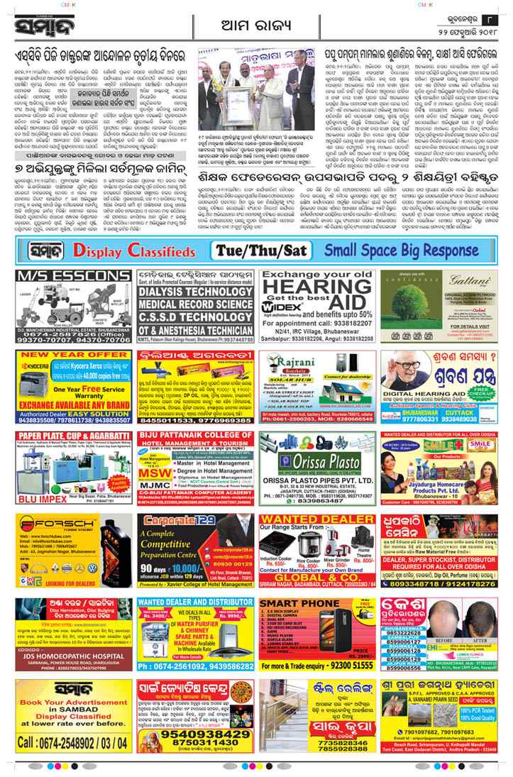 SAMBAD NEWSPAPER CLASSIFIED ADS